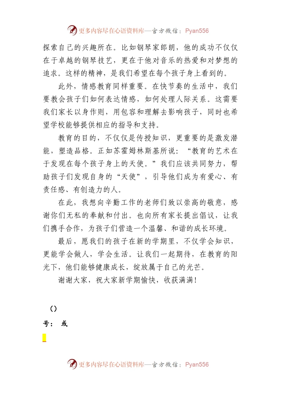 新学期家长代表发言.docx_第2页