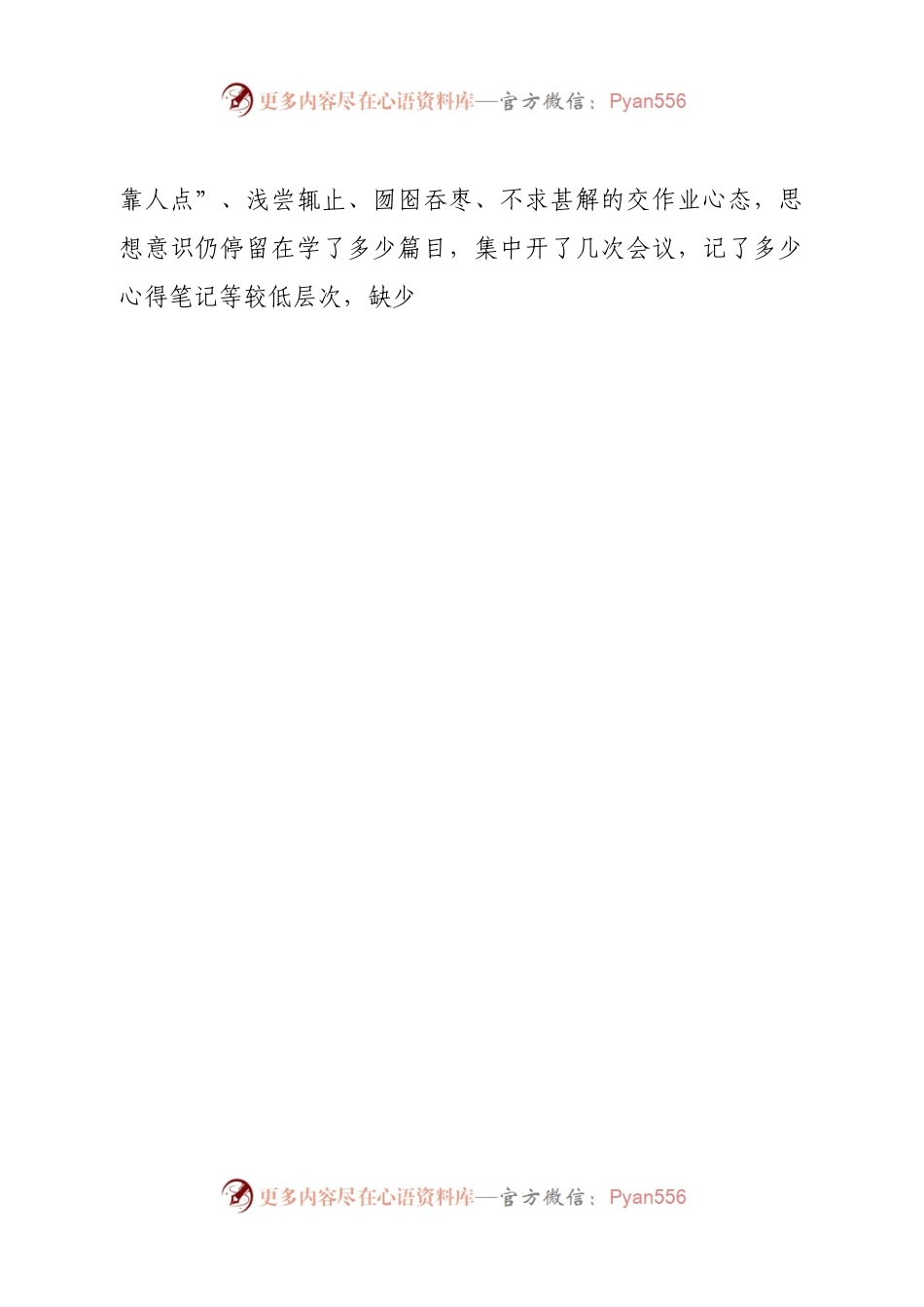 班子医院班子2022年民主生活会对照检查材料（六个带头）.docx_第2页