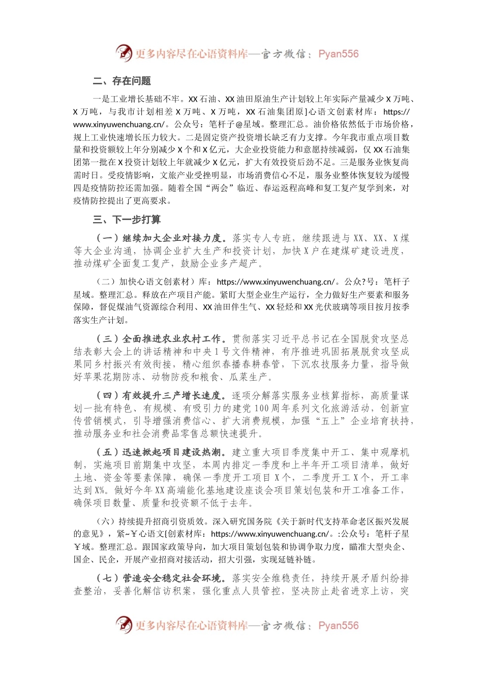 疫情防控和经济社会发展工作汇报.docx_第2页