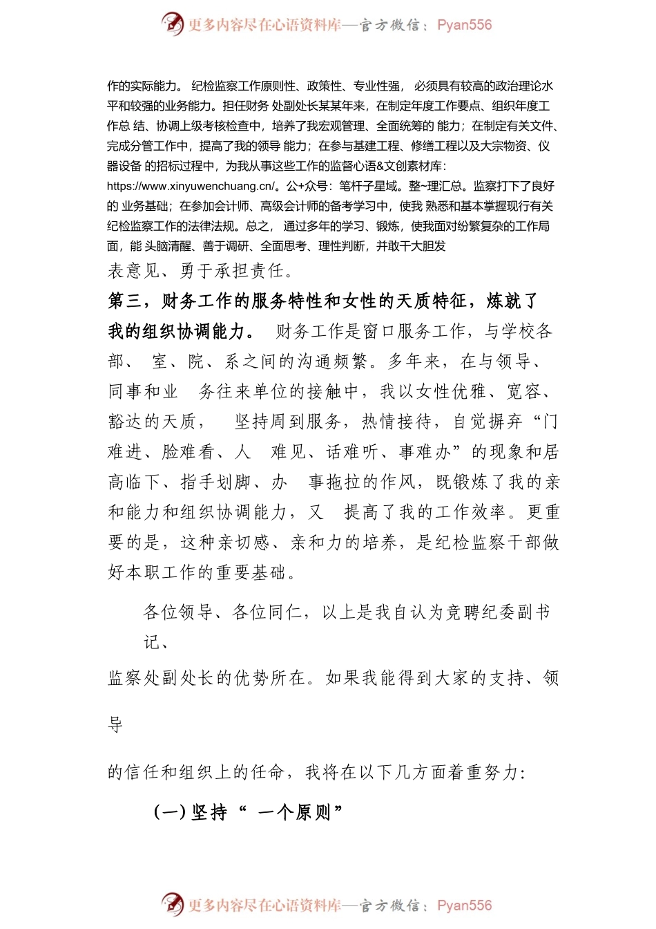 某某学校纪委副书记、监察处副处长竞聘演讲稿.docx_第2页