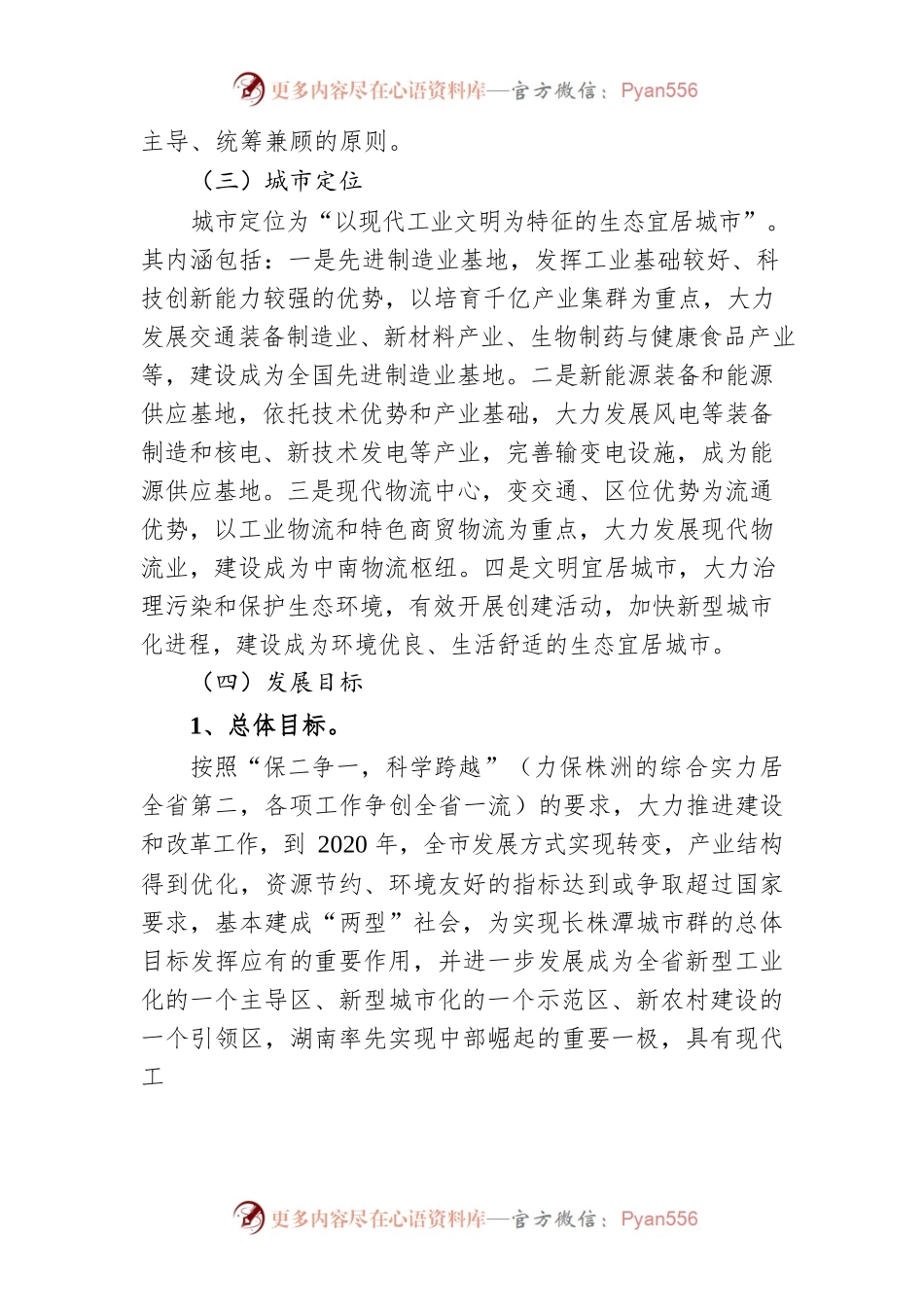 株洲市资源节约型和环境友好型社会建设综合配套改革试验总体实施方案.docx_第2页