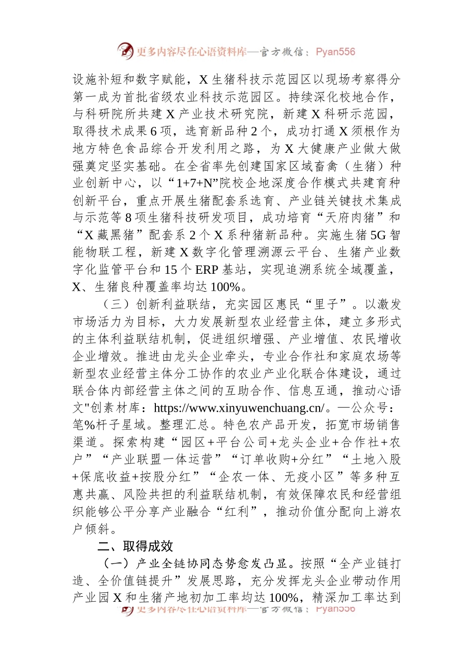 某县农业园区建设经验：以现代农业园区建设+夯实巩固脱贫成果产业支撑.docx_第2页