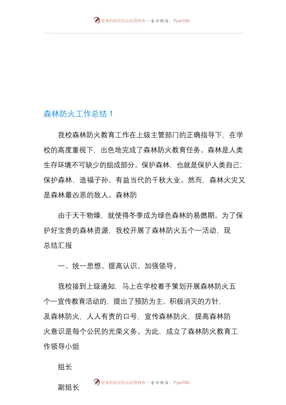 森林防火工作总结.docx_第1页