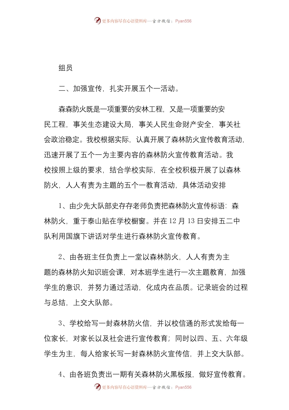 森林防火工作总结.docx_第2页