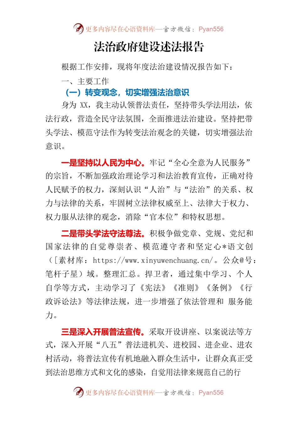 法治政府建设述法报告.docx_第1页