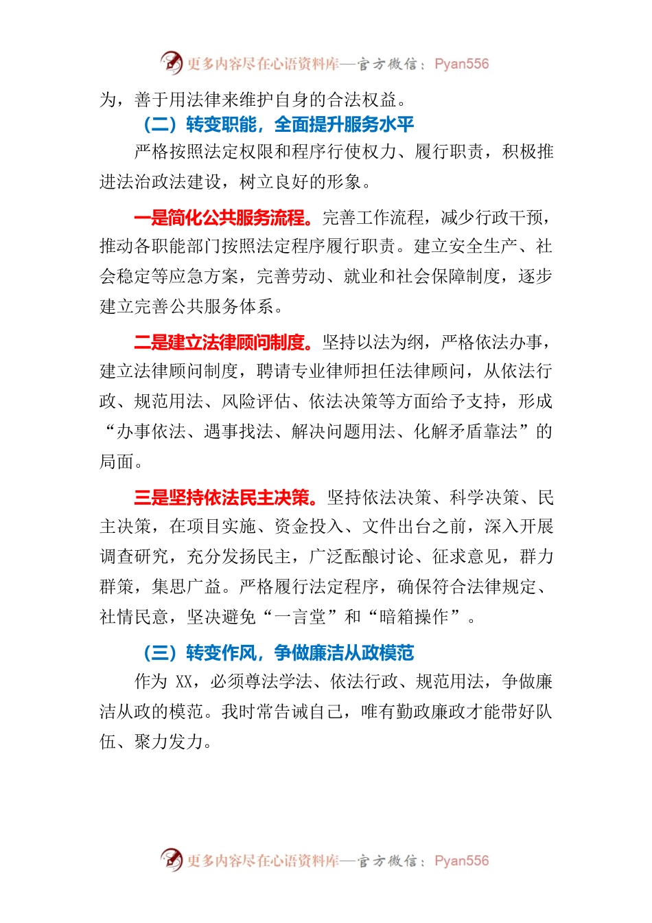法治政府建设述法报告.docx_第2页