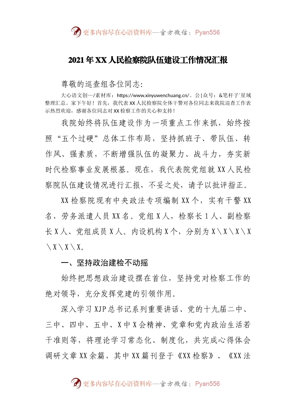 检察院队伍建设工作情况汇报.docx_第1页