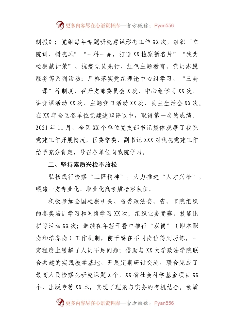 检察院队伍建设工作情况汇报.docx_第2页