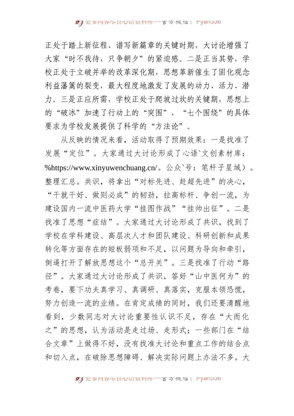 校党委书记在解放思想大讨论总结交流大会上的讲话（学校）.docx_第2页