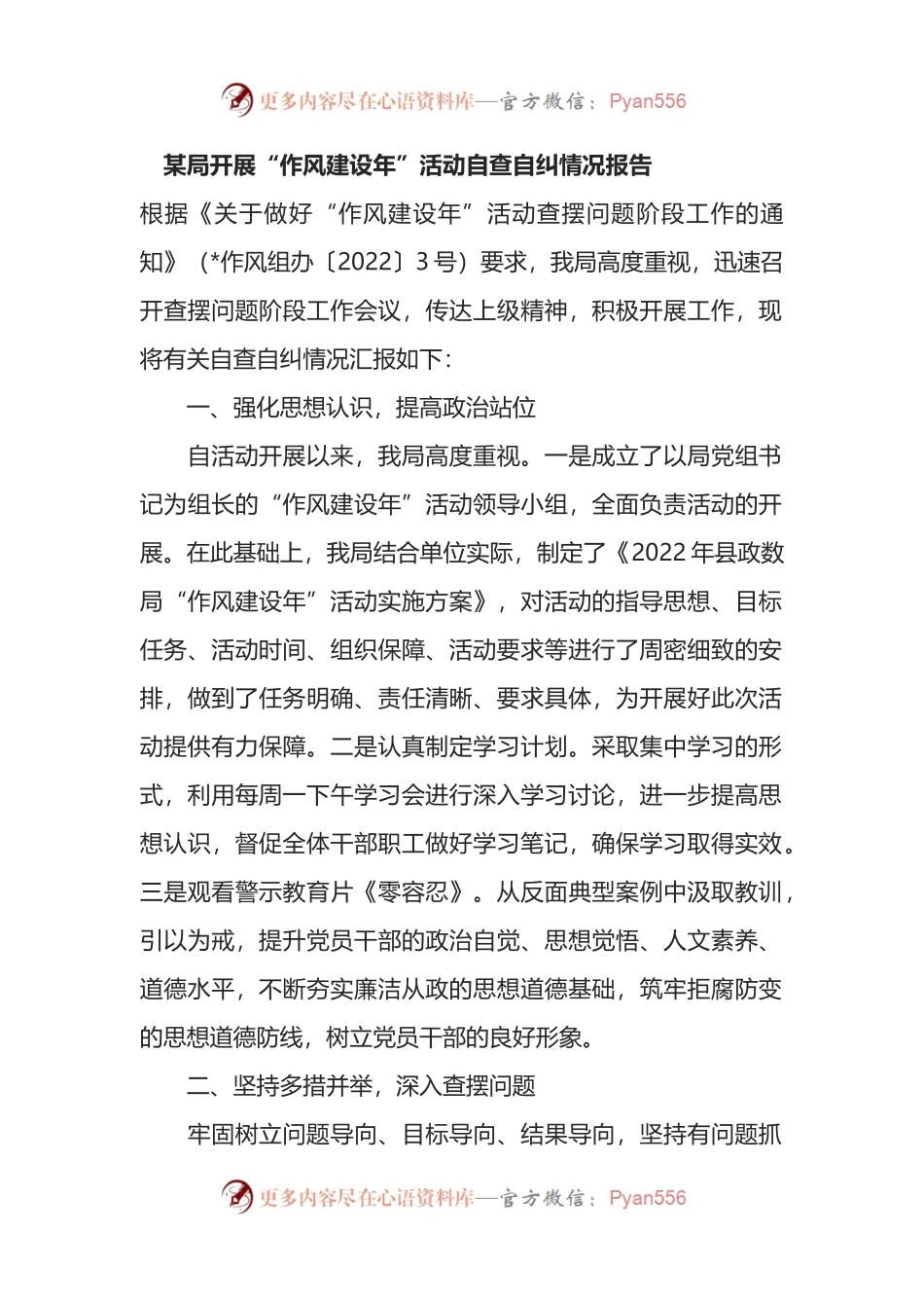 某局开展“作风建设年”活动自查自纠情况报告.docx_第1页
