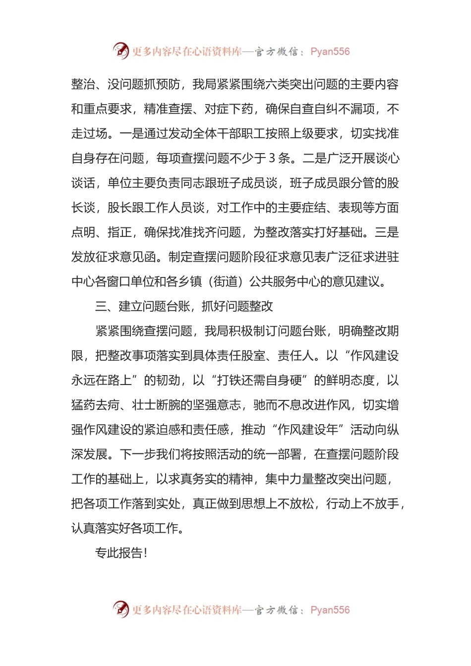 某局开展“作风建设年”活动自查自纠情况报告.docx_第2页