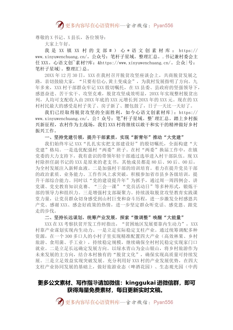 村支部书记兼村委会主任在全市三级干部大会上的发言.docx_第1页