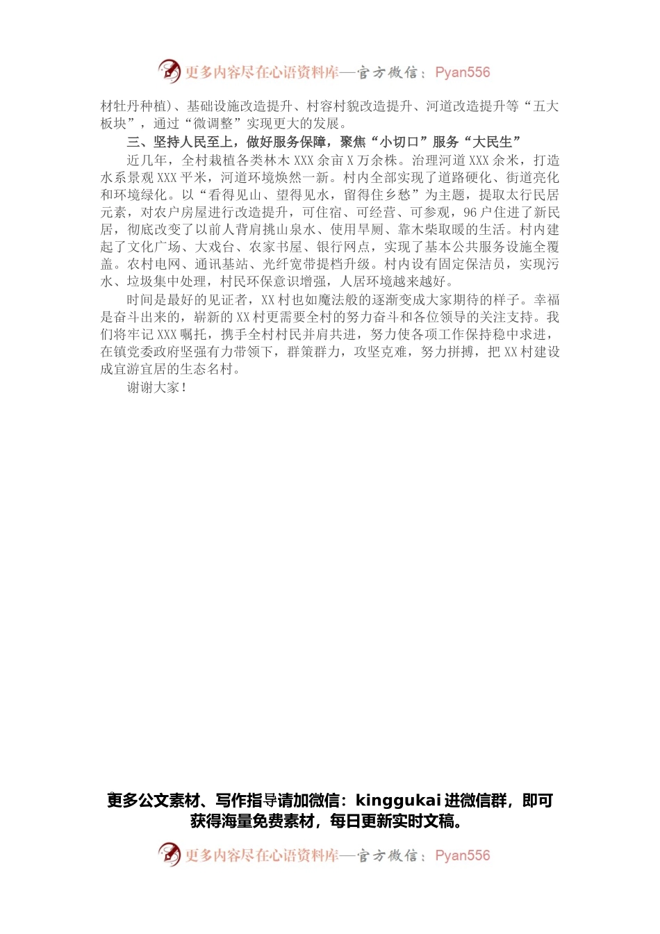 村支部书记兼村委会主任在全市三级干部大会上的发言.docx_第2页