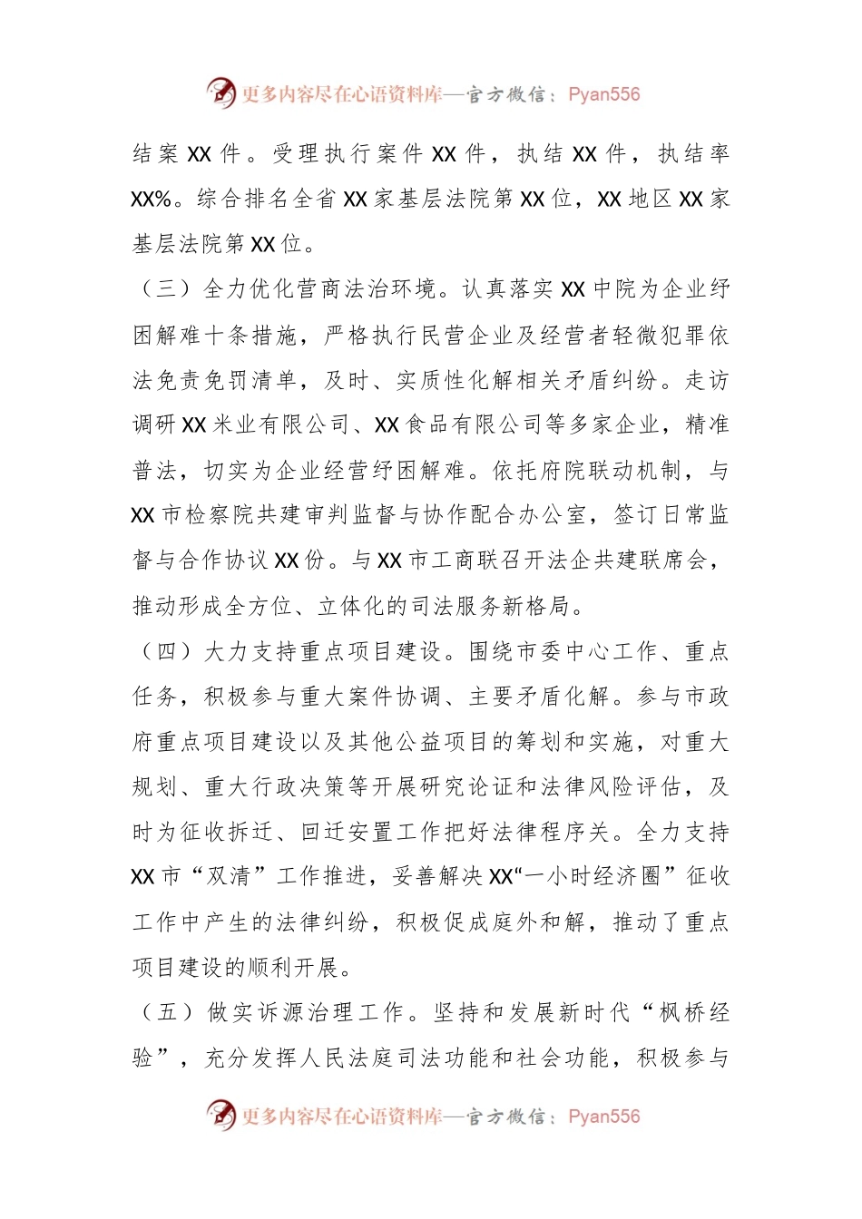 法院2023年工作总结及2024年工作安排.docx_第2页