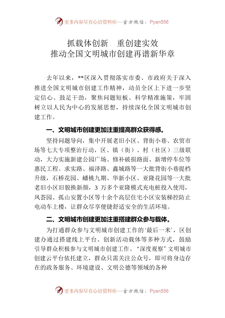 某副区长在全市文明城市创建推进会上的交流发言.docx_第1页