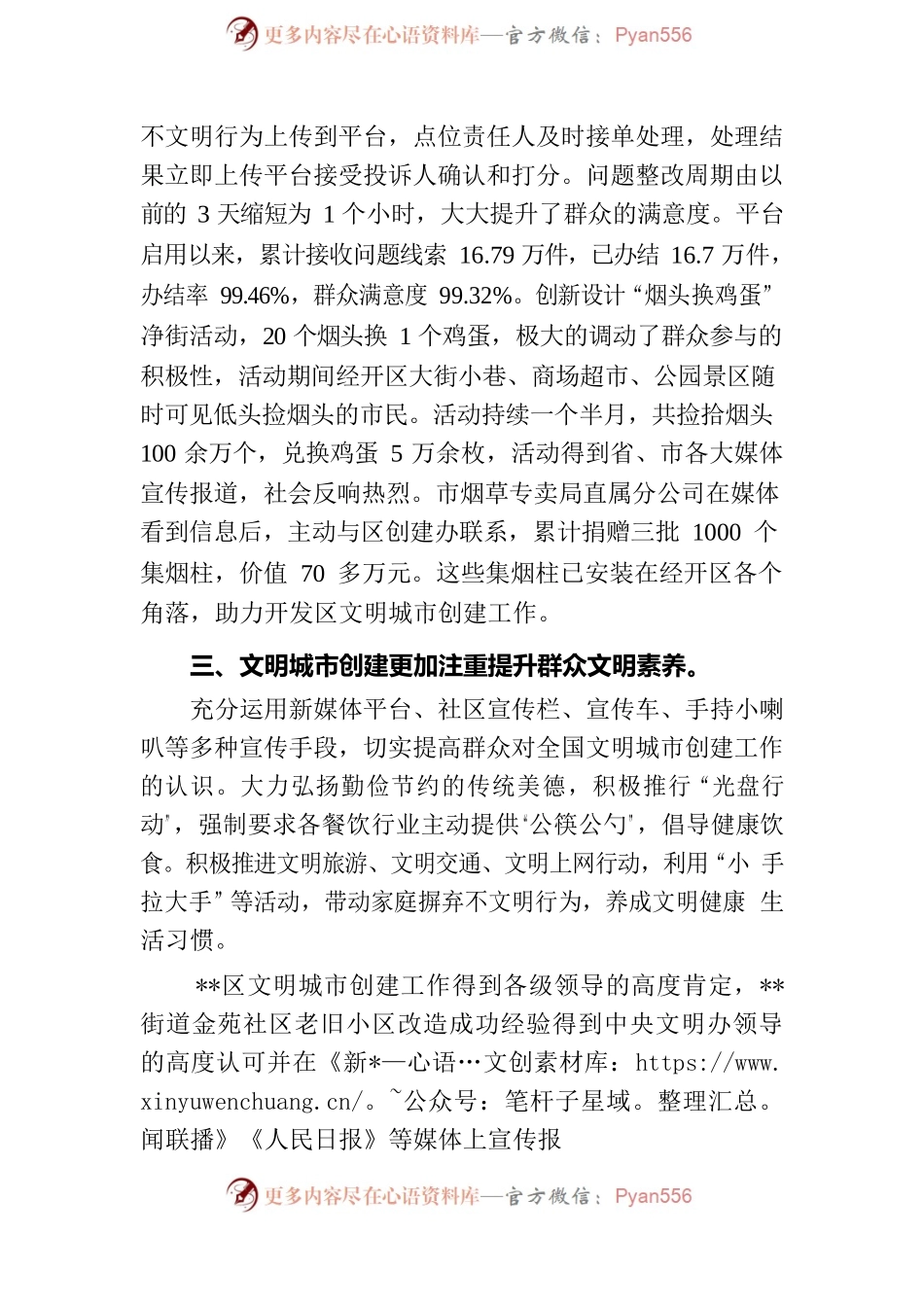 某副区长在全市文明城市创建推进会上的交流发言.docx_第2页