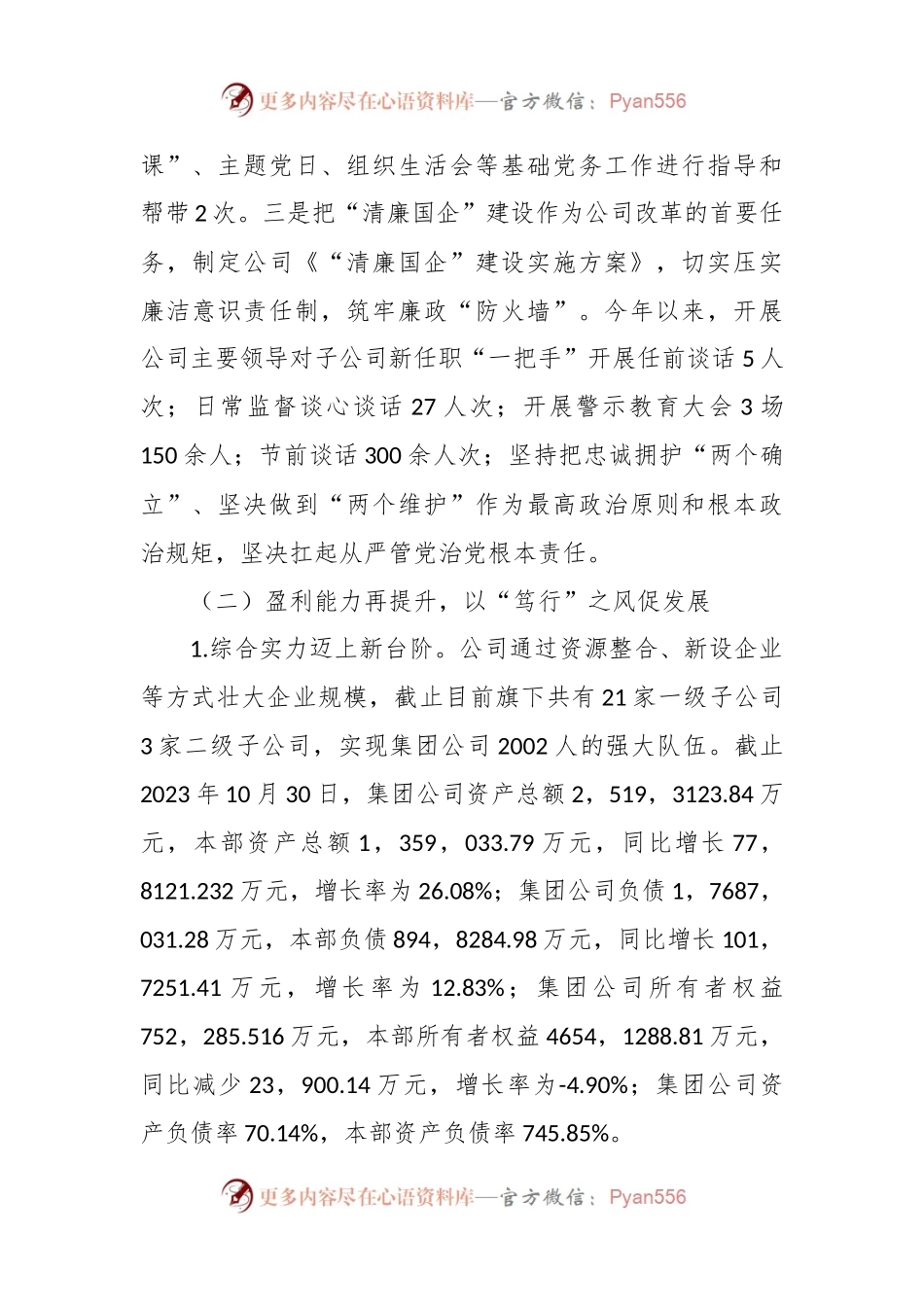 有关城市建设投资公司2023年度工作总结.docx_第2页