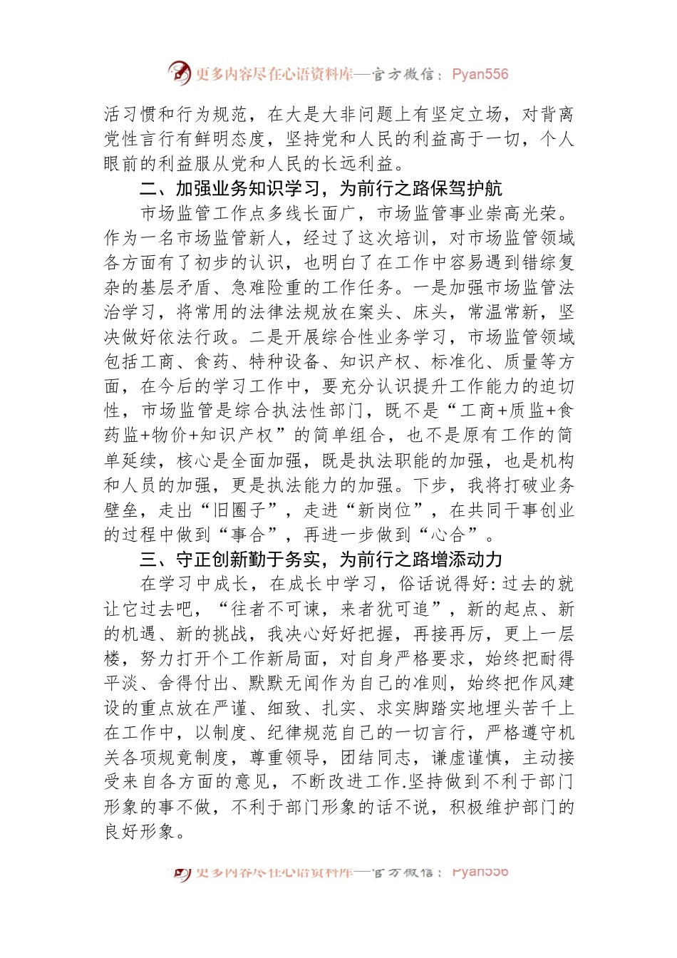 新招录公务员入职培训个人总结.docx_第2页
