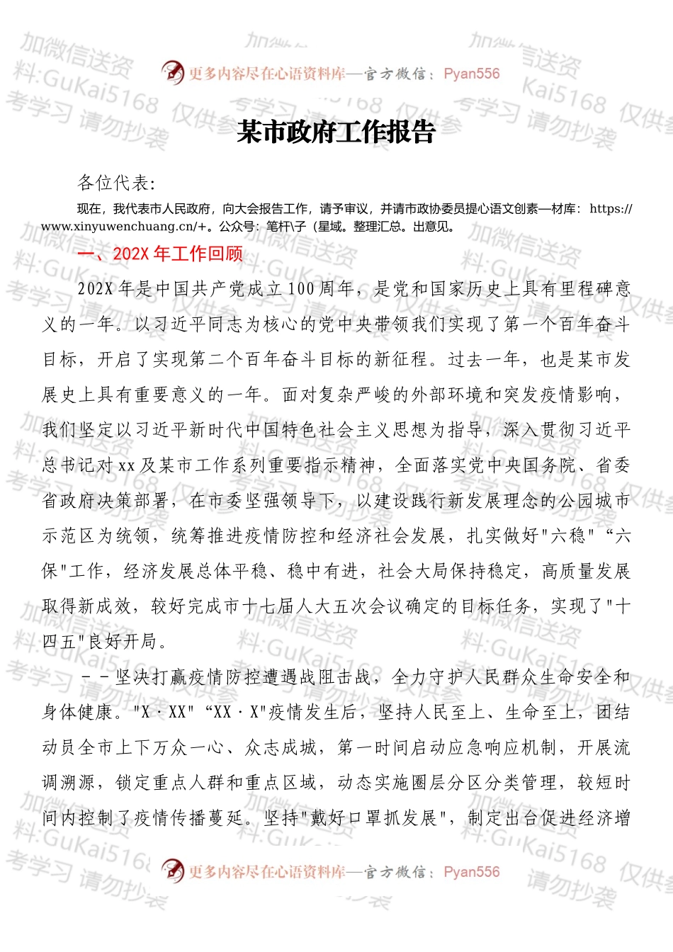 某市政府工作报告.docx_第1页