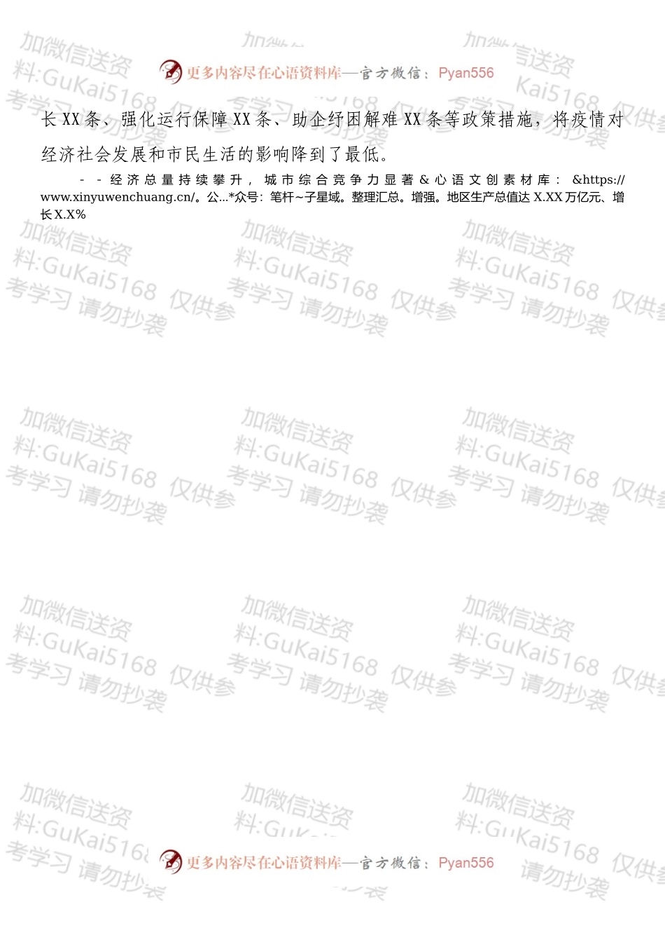 某市政府工作报告.docx_第2页