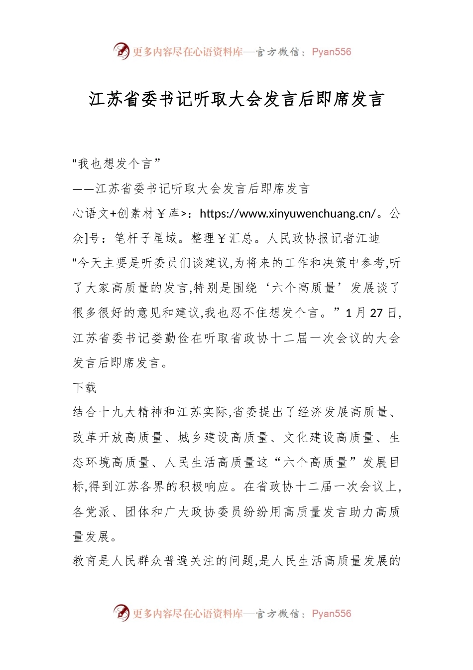 江苏省委书记听取大会发言稿后即席发言稿.docx_第1页
