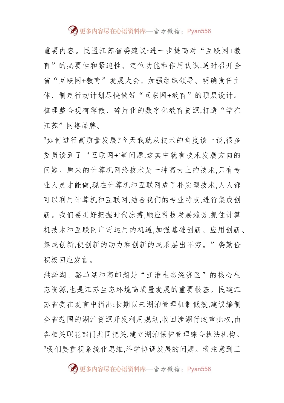 江苏省委书记听取大会发言稿后即席发言稿.docx_第2页