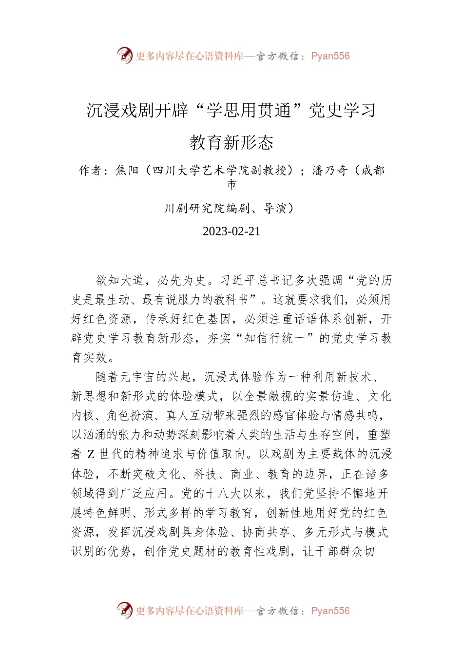 沉浸戏剧开辟“学思用贯通”党史学习教育新形态.docx_第1页