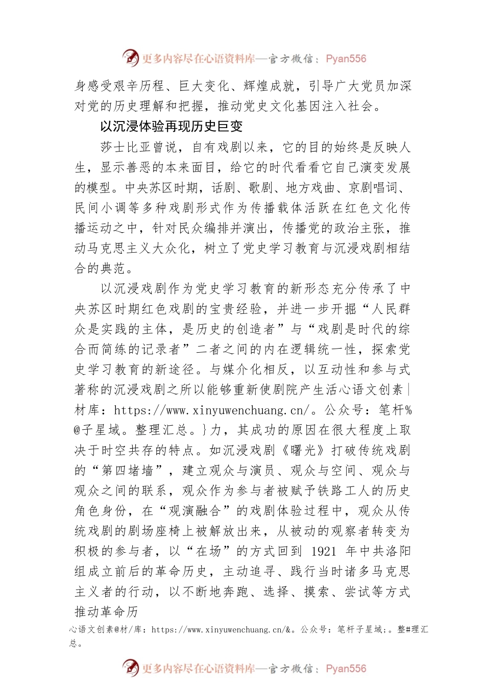 沉浸戏剧开辟“学思用贯通”党史学习教育新形态.docx_第2页