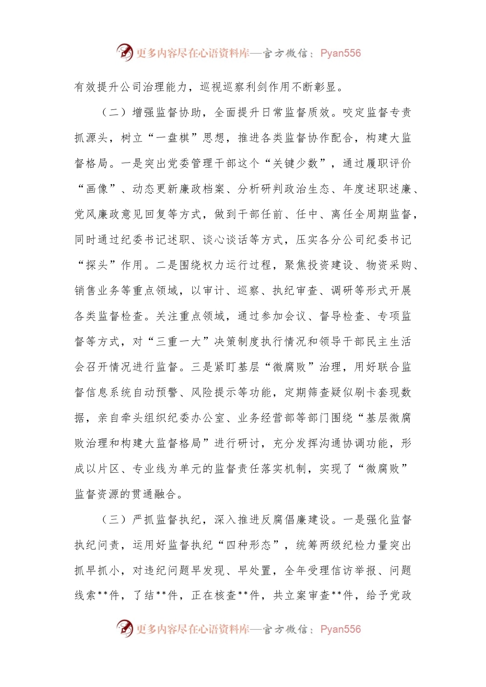 某央企纪检书记2022年述职述廉报告.docx_第2页