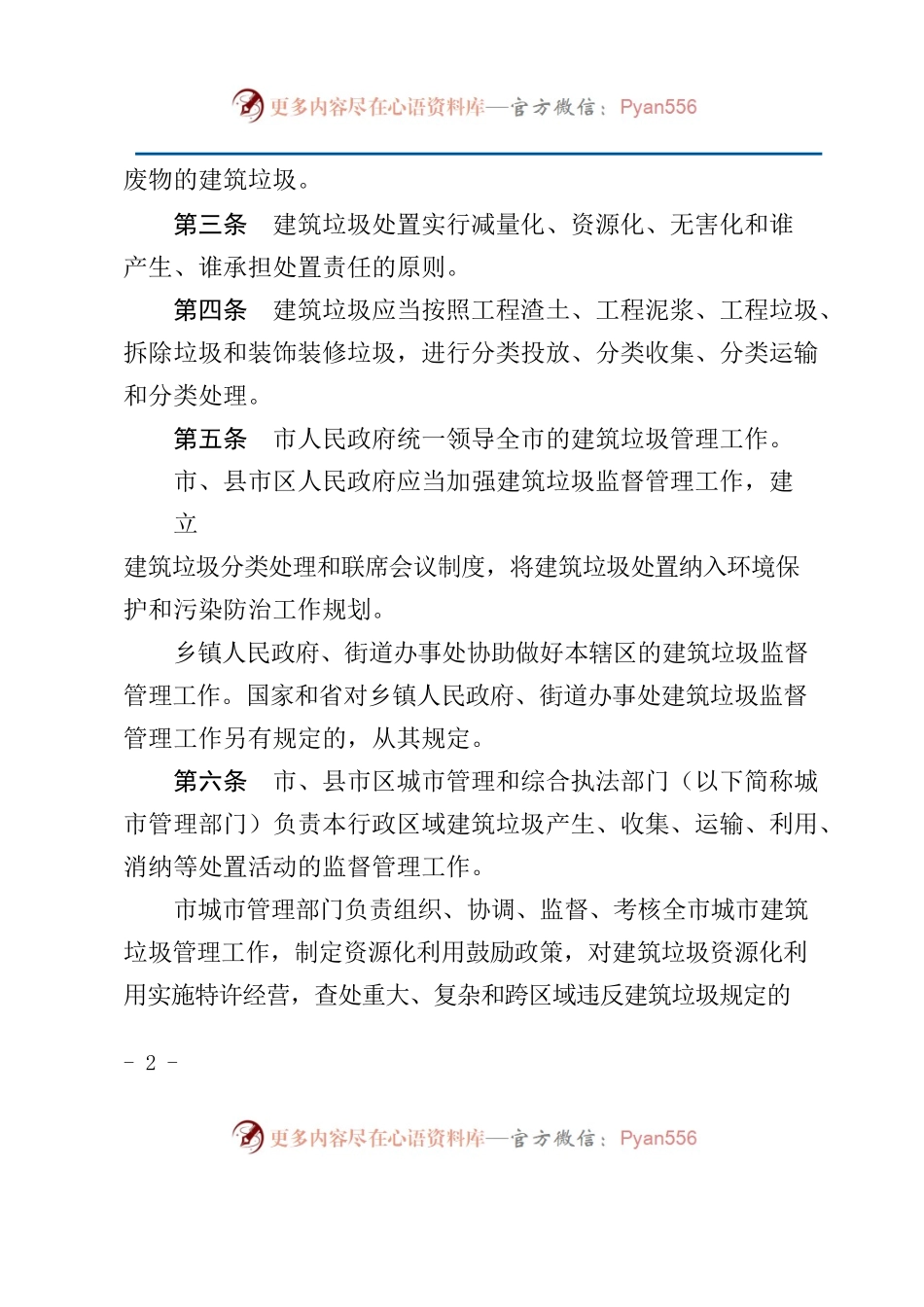 株洲市城市建筑垃圾管理办法.docx_第2页