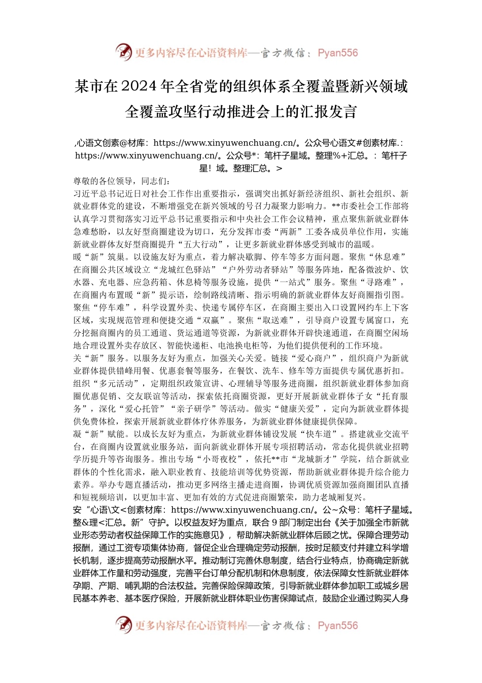 某市在2024年全省党的组织体系全覆盖暨新兴领域全覆盖攻坚行动推进会上的汇报发言.docx_第1页