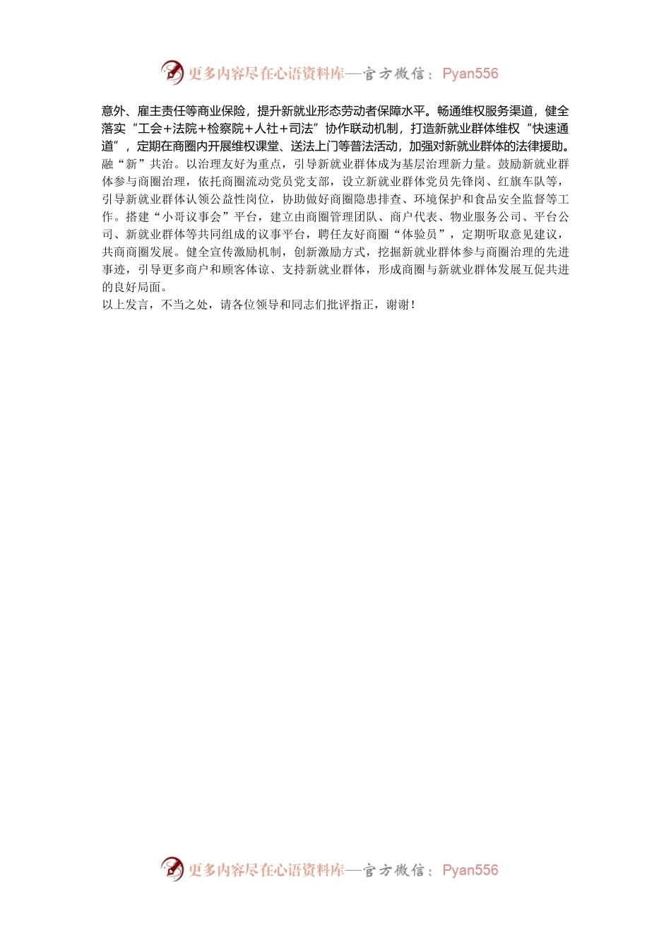 某市在2024年全省党的组织体系全覆盖暨新兴领域全覆盖攻坚行动推进会上的汇报发言.docx_第2页