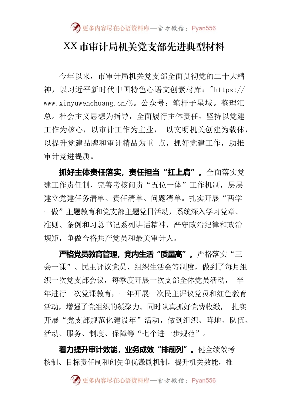 机关党支部先进典型材料.docx_第1页