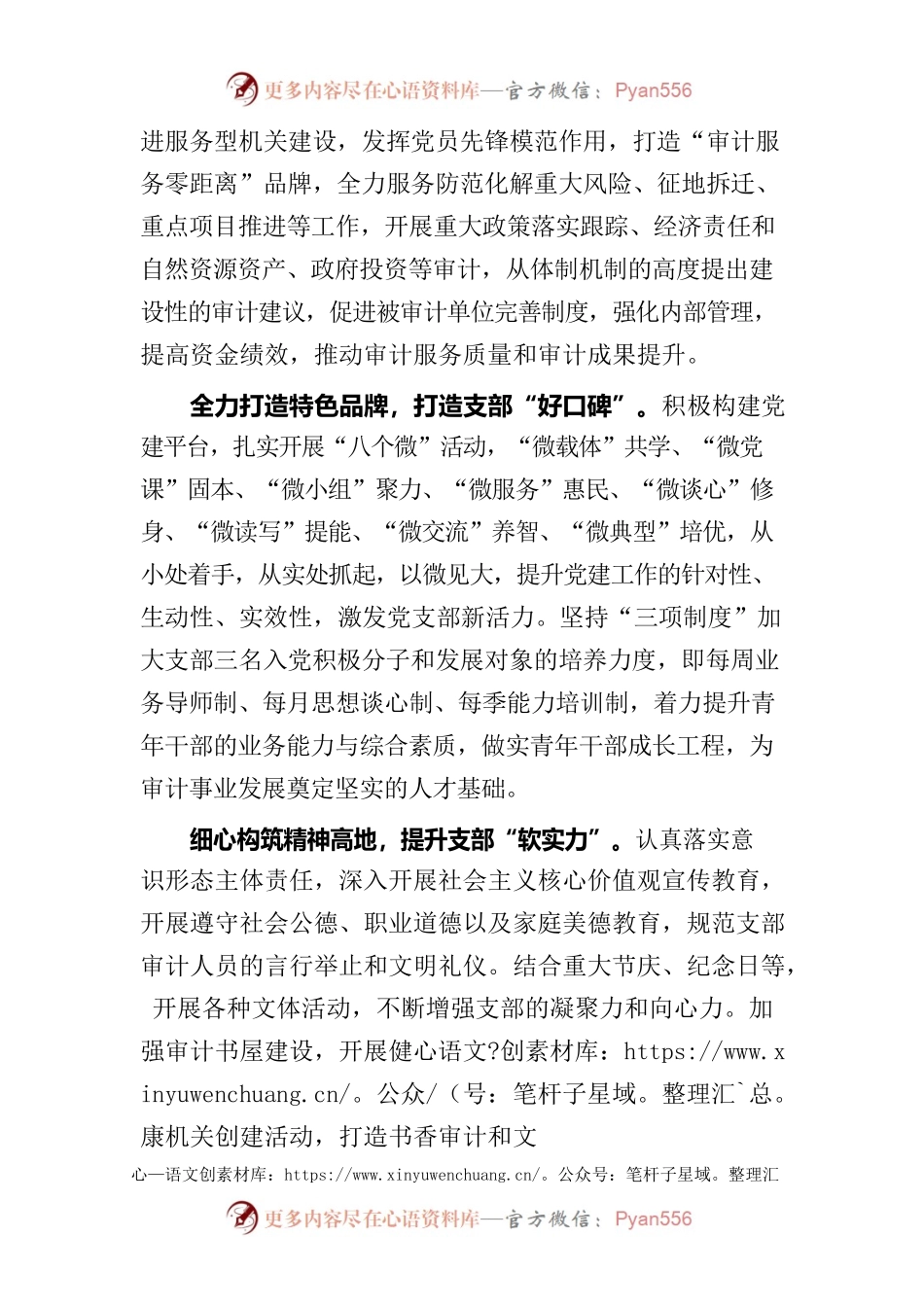 机关党支部先进典型材料.docx_第2页