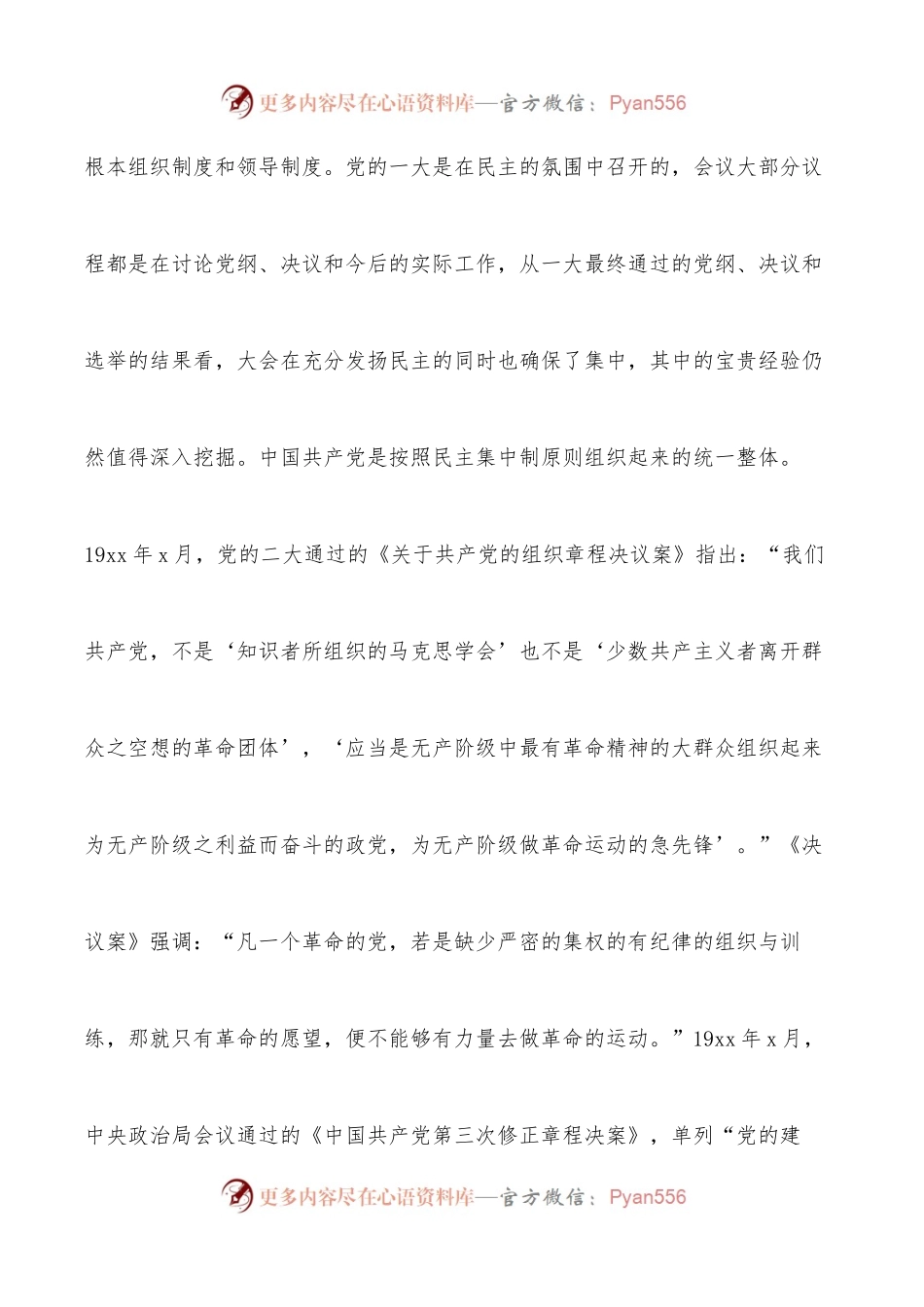 民主集中制心得体会：始终不渝坚持和完善民主集中制.docx_第2页