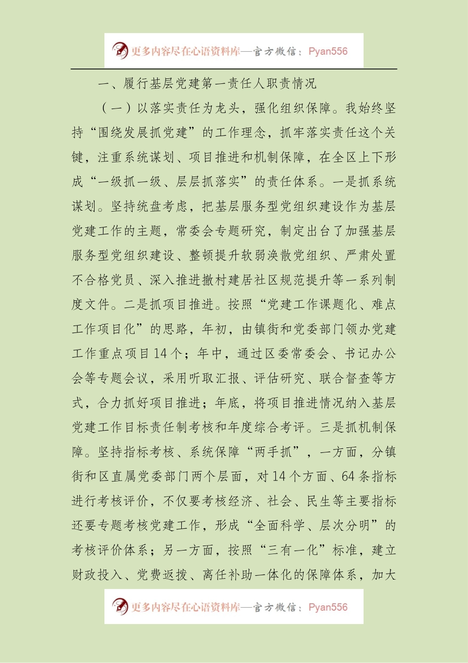 最新100篇书记抓基层党建工作述职报告  11万字 207页.docx_第2页