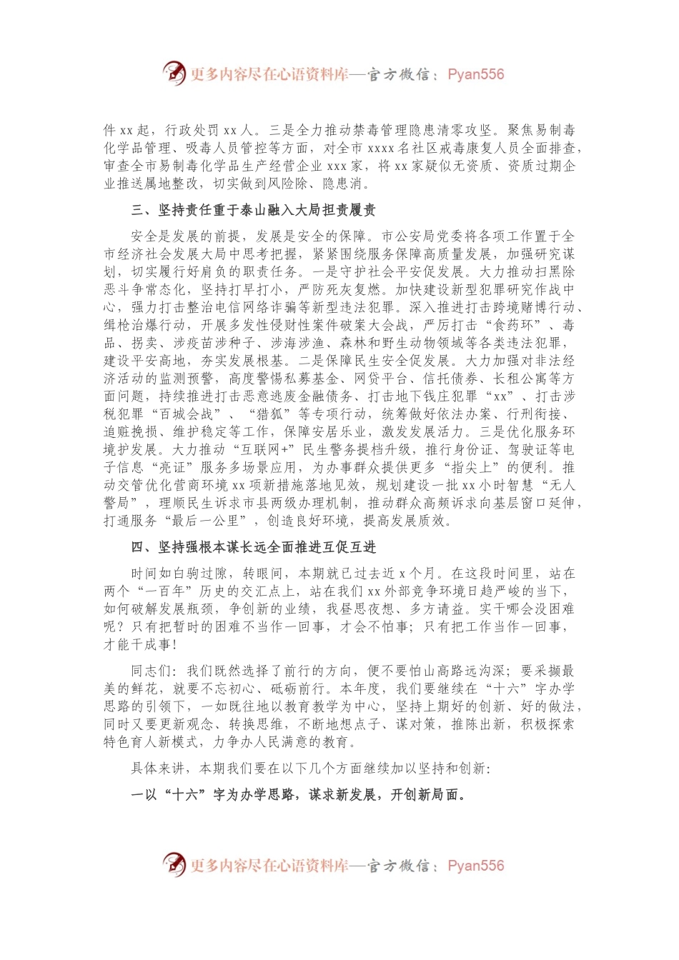 校长在2021年全体教职工大会上的讲话.docx_第2页