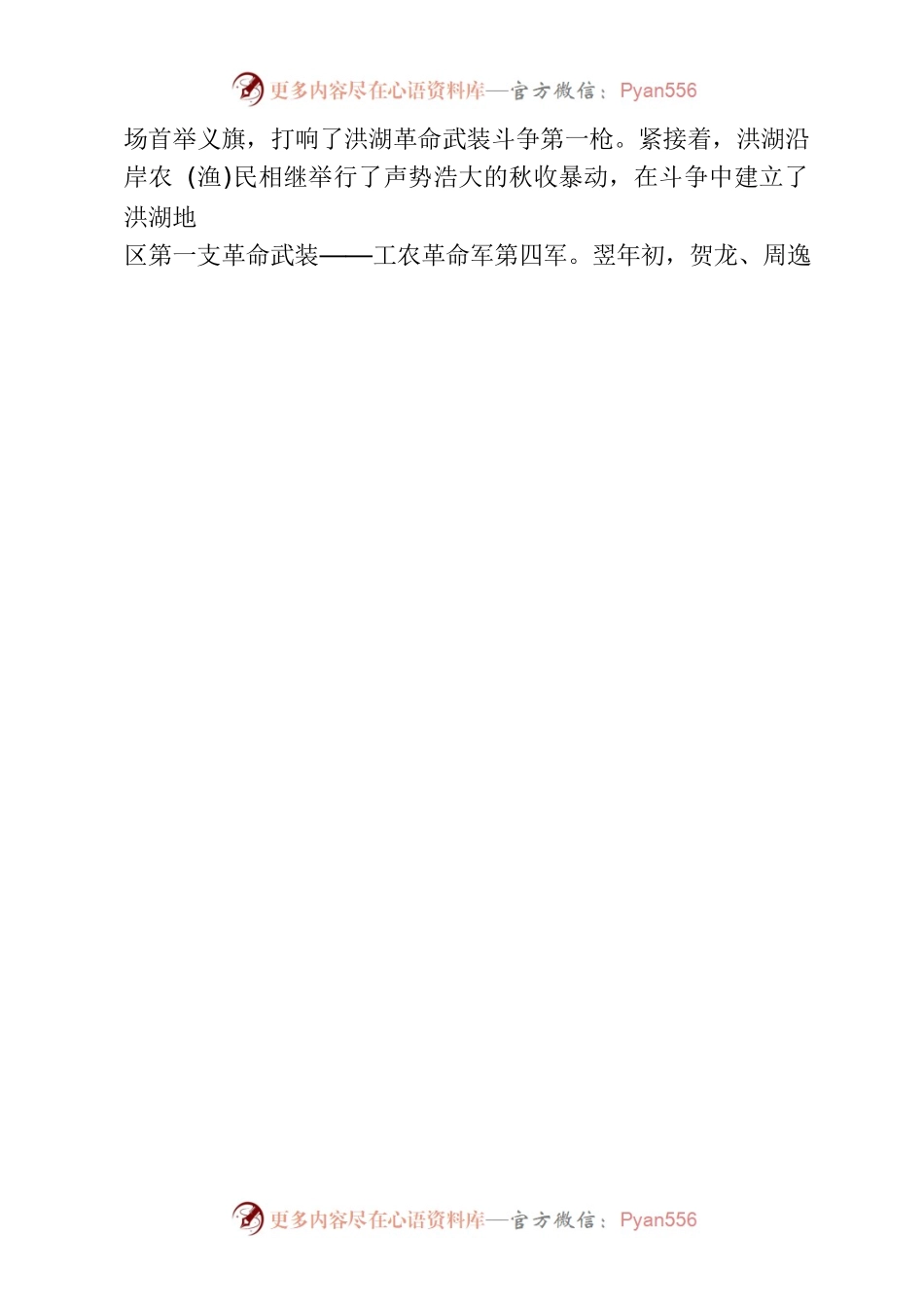 洪湖赤卫队的创建、发展.docx_第2页