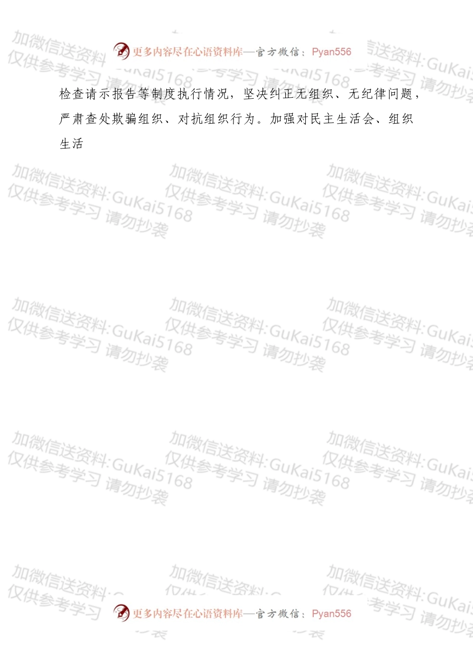 机关单位2022年度党风廉政建设和反腐败工作要点.docx_第2页