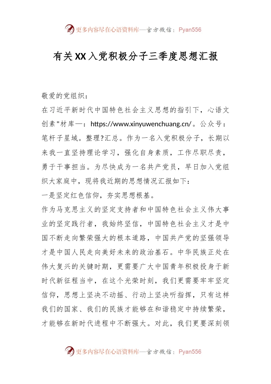 有关XX入党积极分子三季度思想汇报.docx_第1页