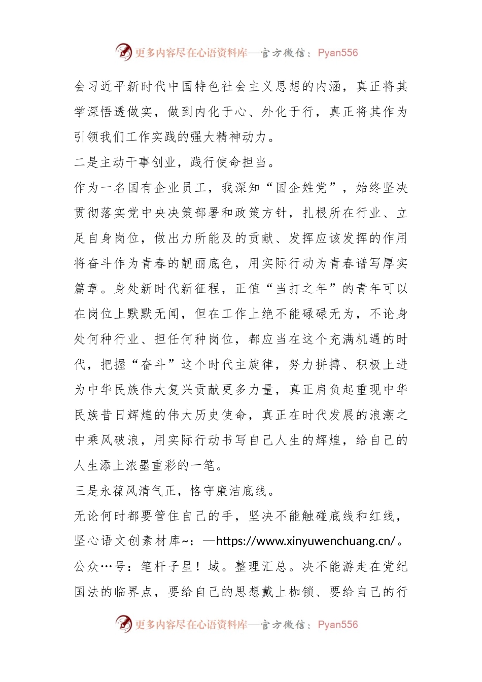 有关XX入党积极分子三季度思想汇报.docx_第2页