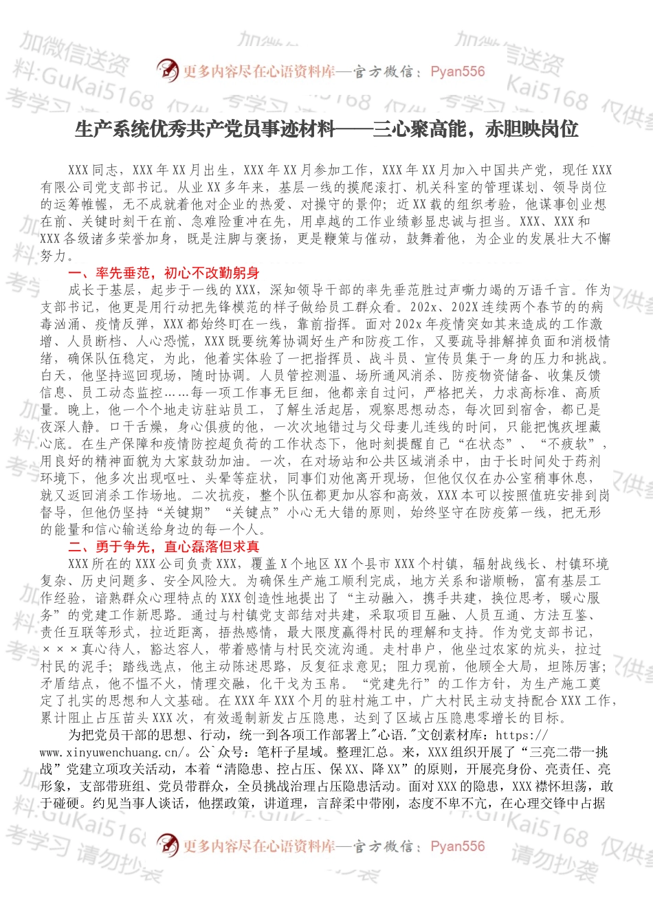 生产系统优秀共产党员事迹材料——三心聚高能，赤胆映岗位.docx_第1页