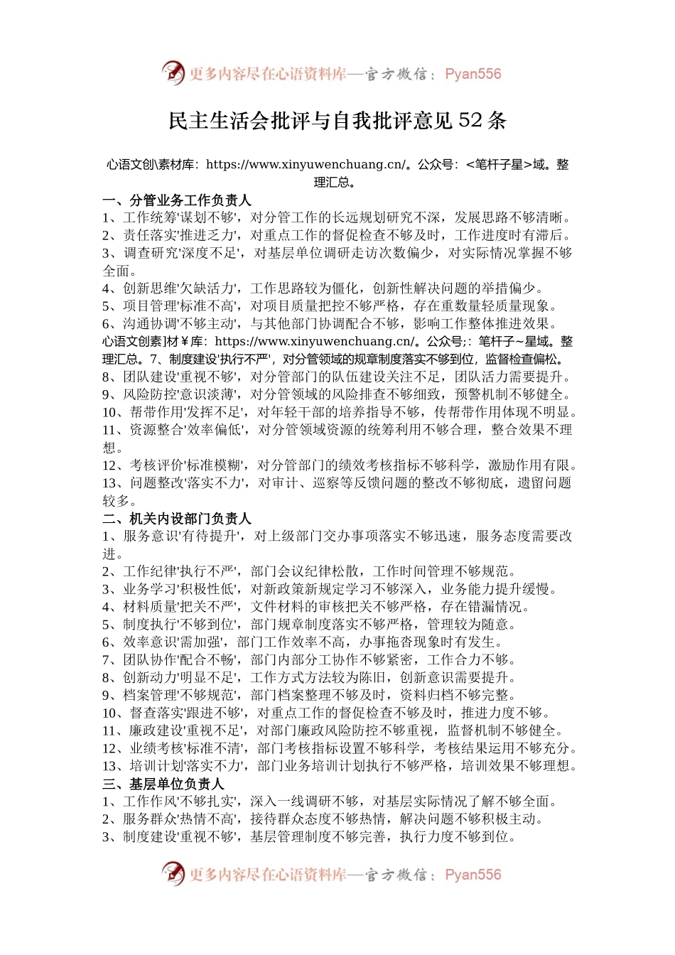民主生活会批评与自我批评意见52条.docx_第1页