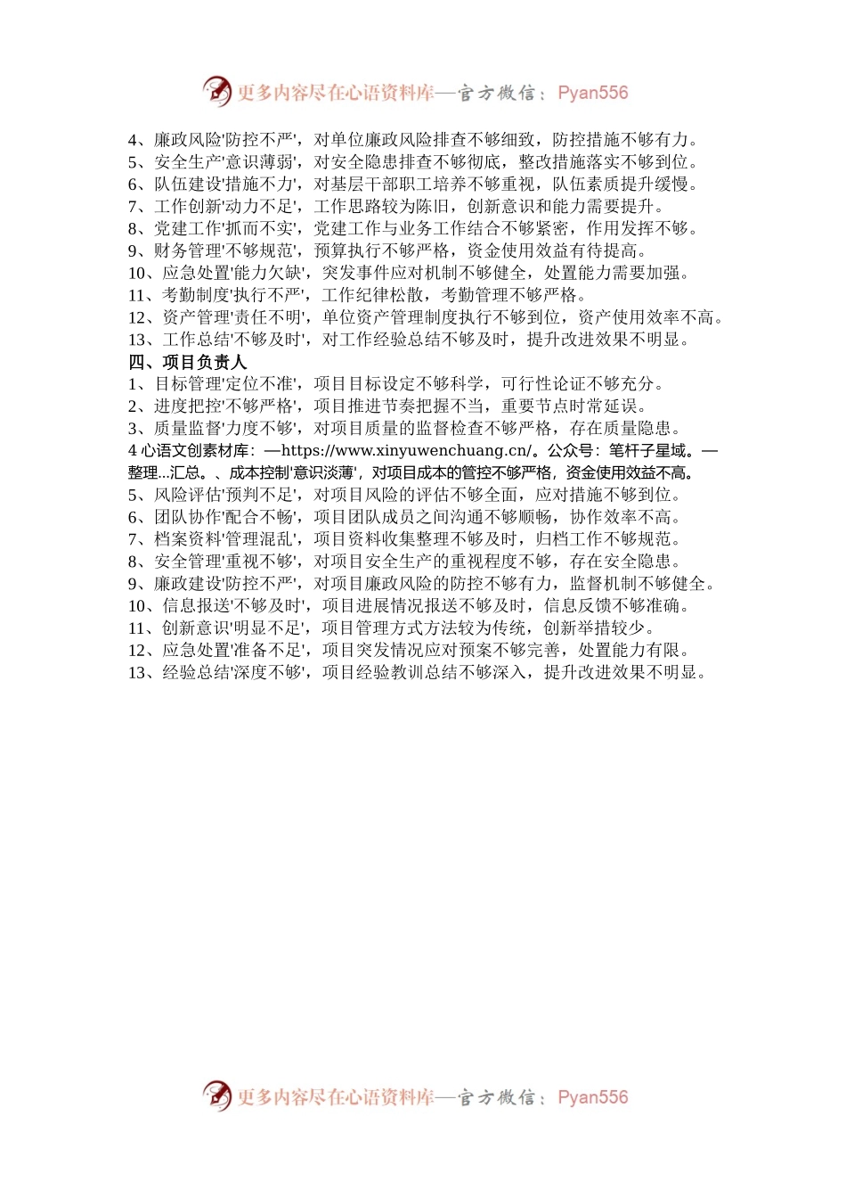 民主生活会批评与自我批评意见52条.docx_第2页