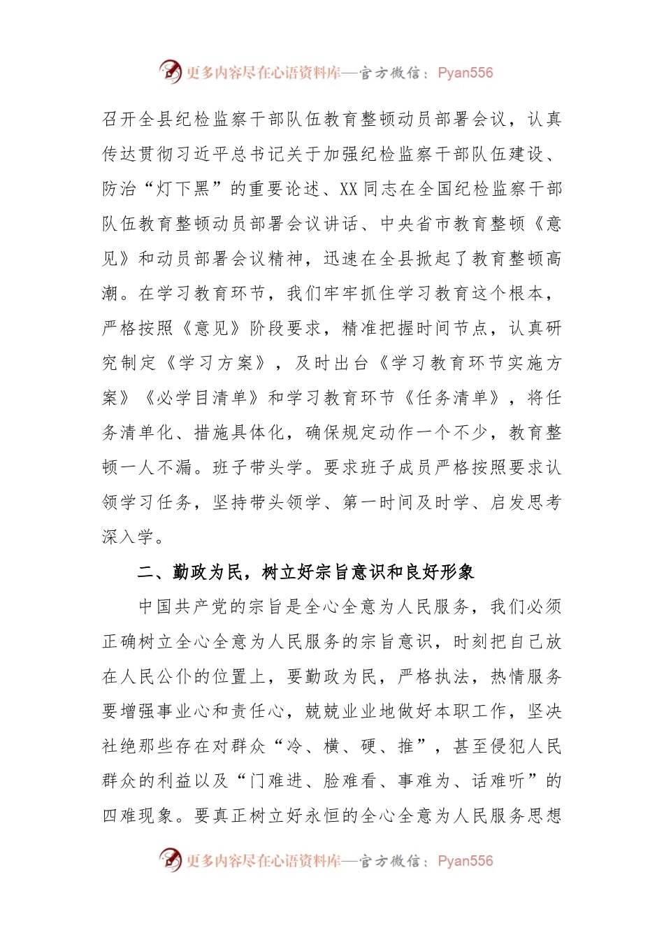 某县纪委监委关于开展纪检监察干部教育整顿工作情况的汇报材料.docx_第2页