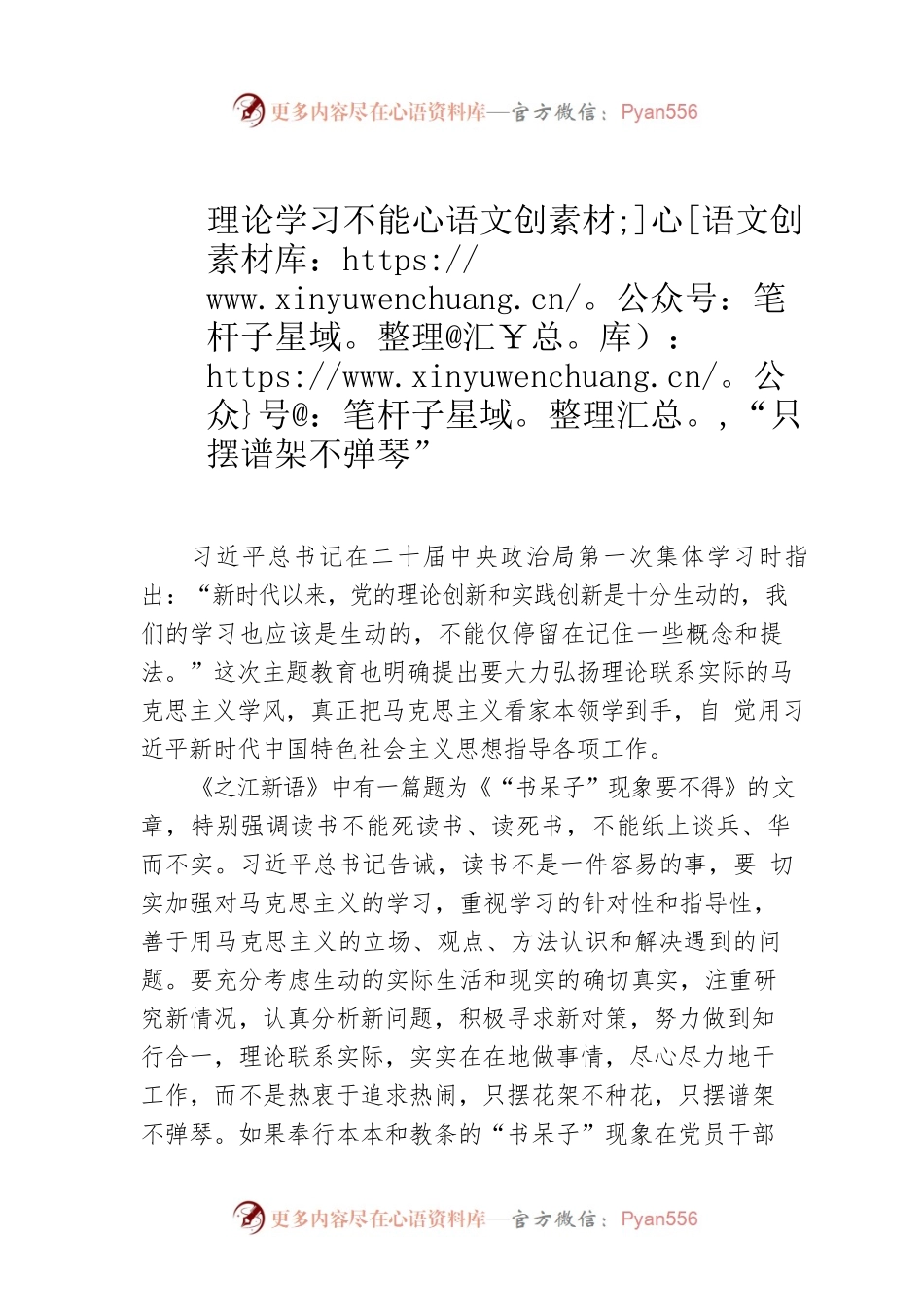 理论学习不能“只摆谱架不弹琴”.docx_第1页