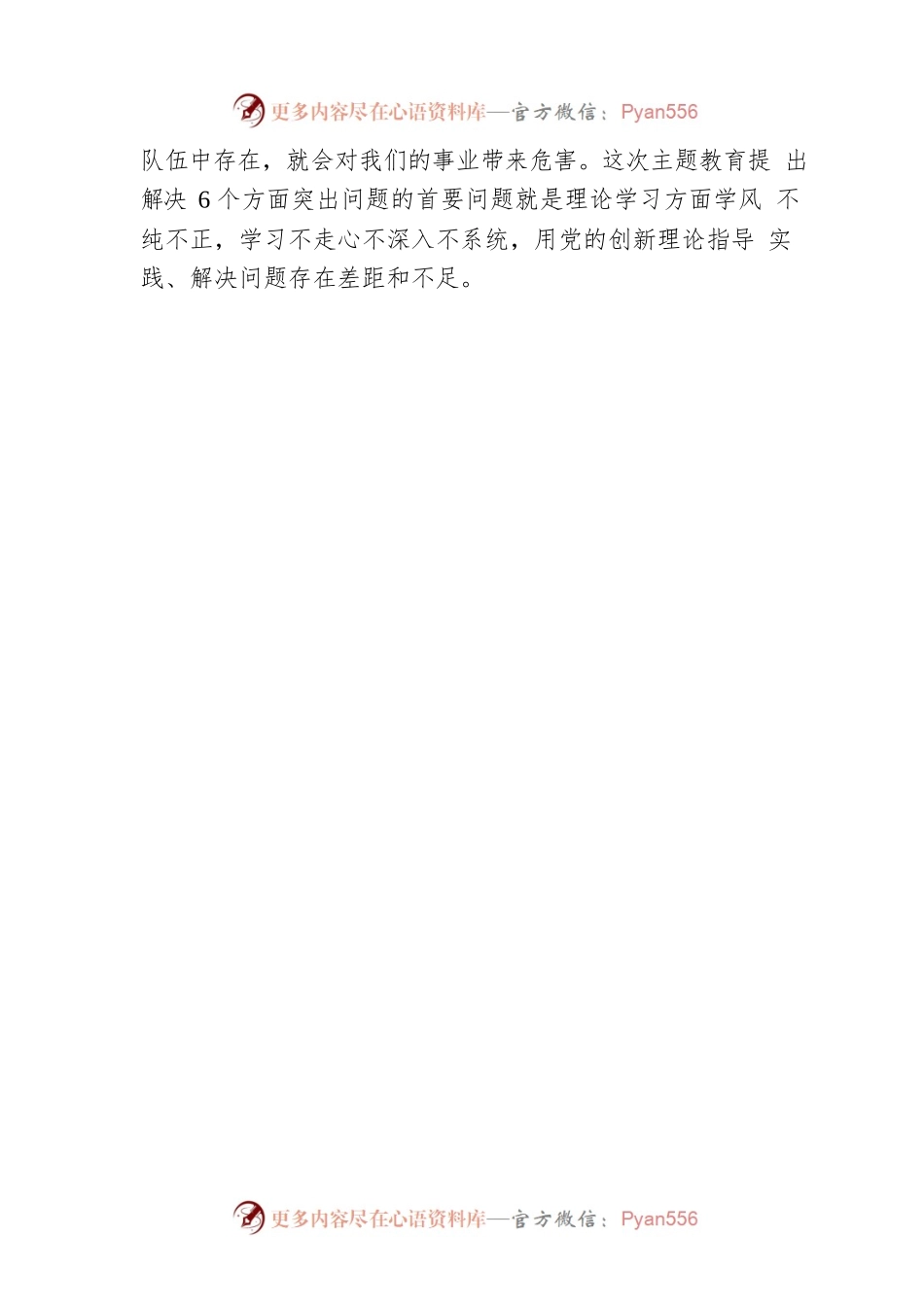 理论学习不能“只摆谱架不弹琴”.docx_第2页