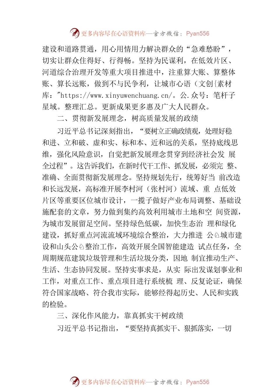 树牢正确政绩观  奋力推动高质量发展.docx_第2页