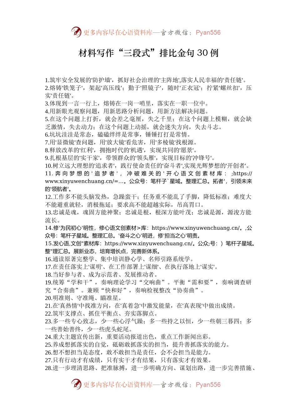 材料写作“三段式”排比金句30例.docx_第1页