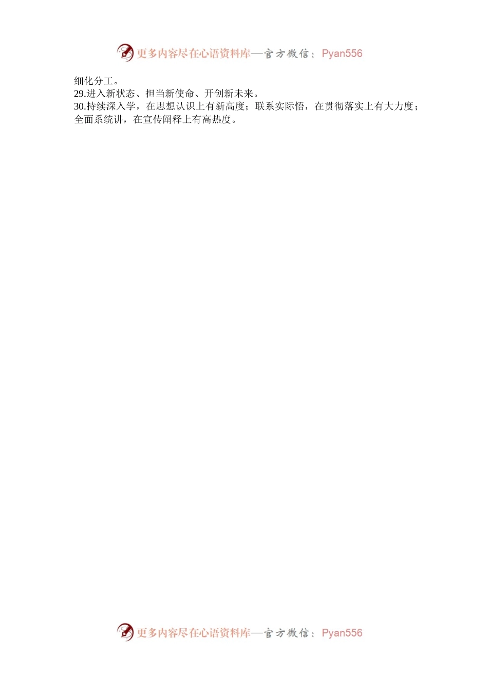 材料写作“三段式”排比金句30例.docx_第2页